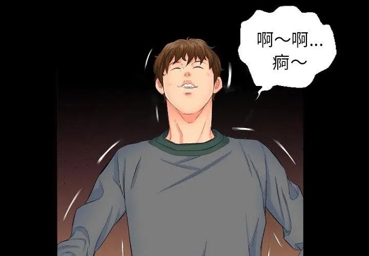 熟男第二春第1話