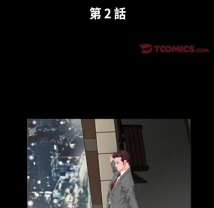 熟男第二春第2話