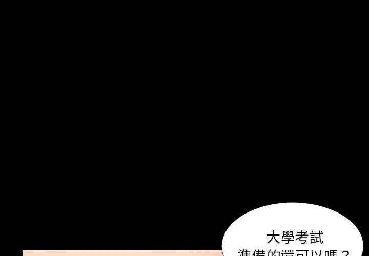 熟男第二春第2話