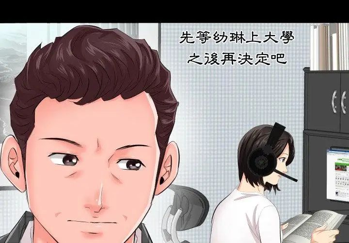 熟男第二春第2話
