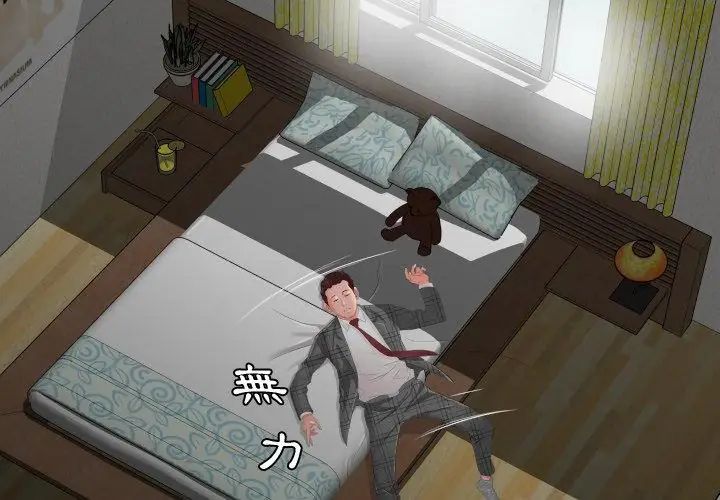 熟男第二春第2話