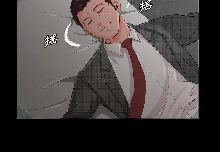 熟男第二春第2話
