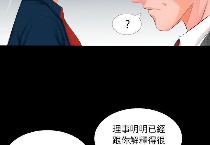 熟男第二春第3話