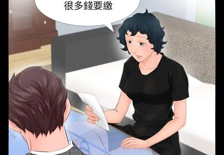 熟男第二春第3話