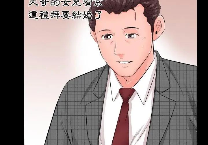熟男第二春第3話