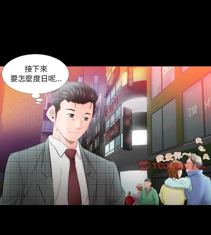 熟男第二春第4話
