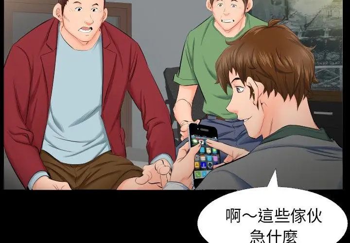 熟男第二春第4話