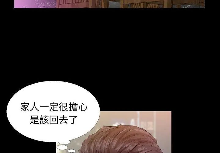 熟男第二春第4話