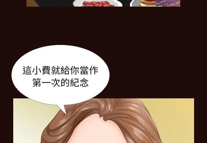 熟男第二春第5話