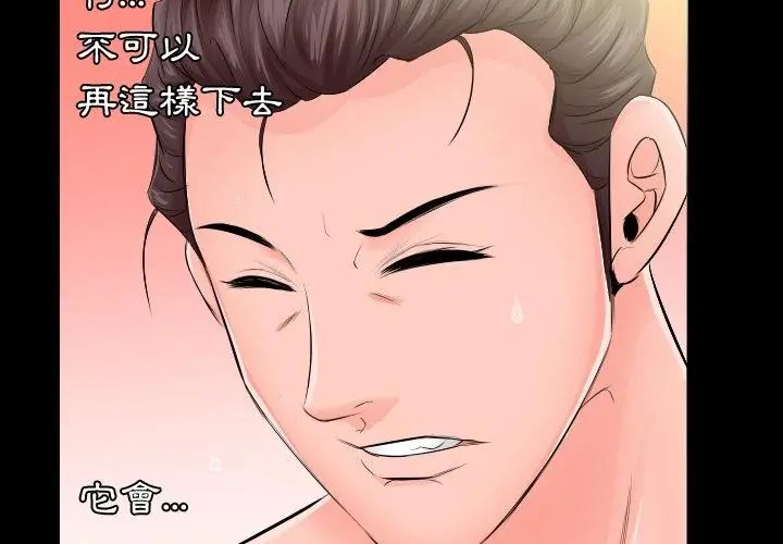 熟男第二春第6話
