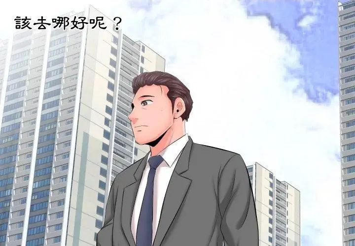 熟男第二春第7話