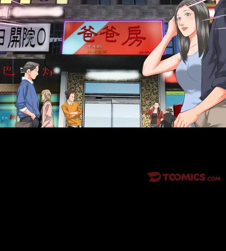 熟男第二春第7話
