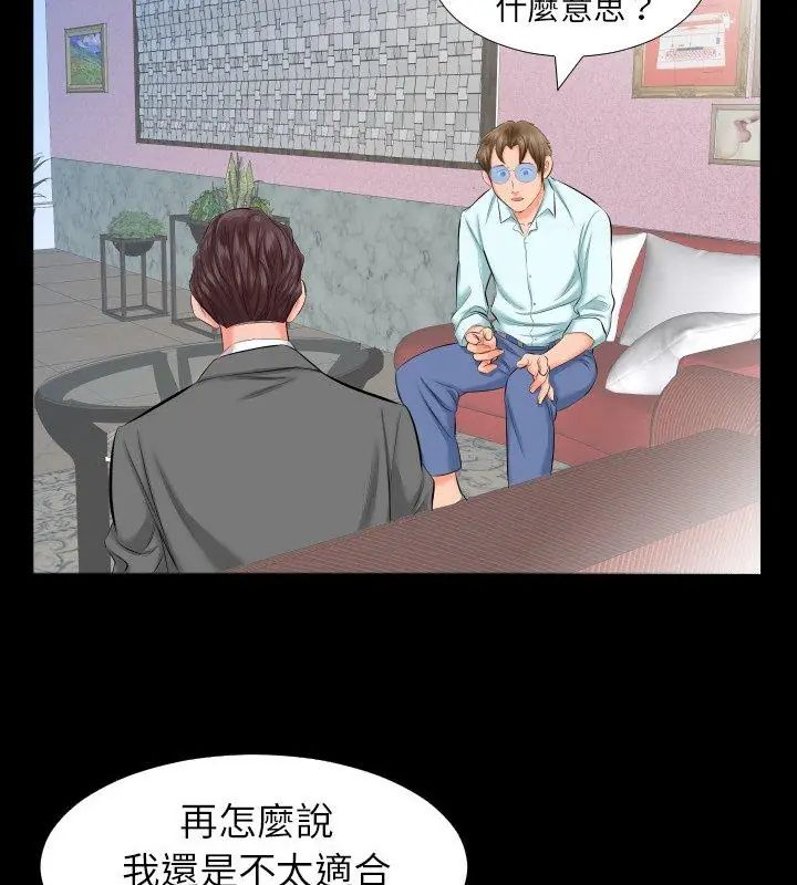 熟男第二春第8話
