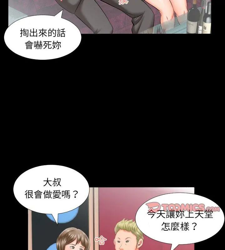 熟男第二春第8話
