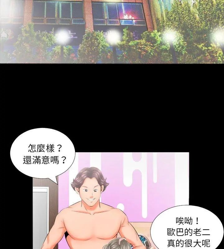 熟男第二春第8話