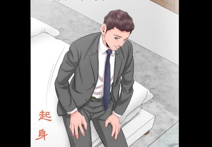 熟男第二春第8話