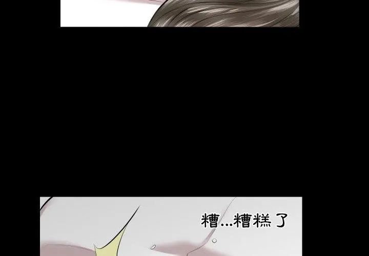 熟男第二春第8話