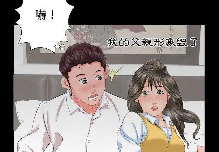 熟男第二春第8話
