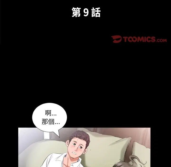 熟男第二春第9話