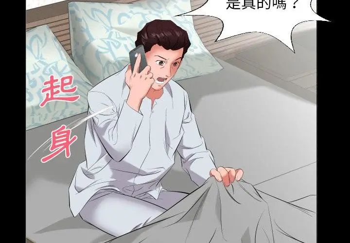 熟男第二春第9話