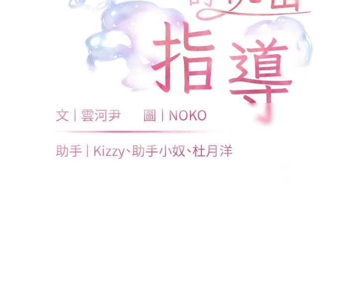 老師的親密指導第101話-對雪白胴體二次發洩