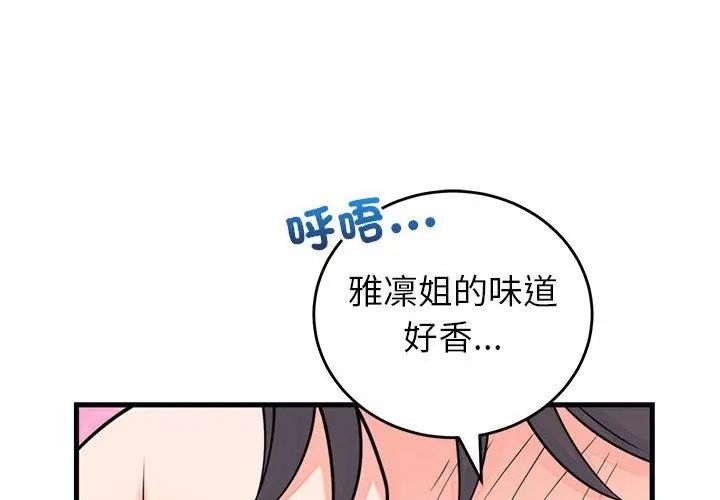 少爺的替身第54話