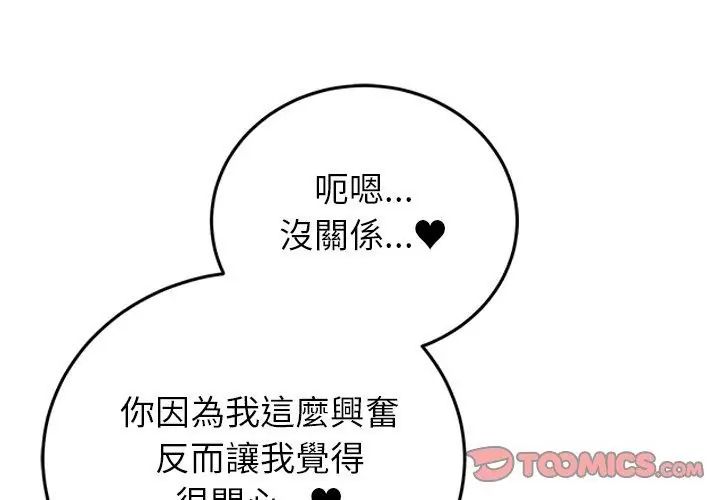 少爺的替身第54話