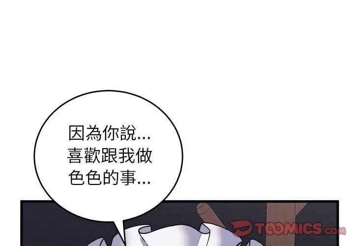 少爺的替身第54話