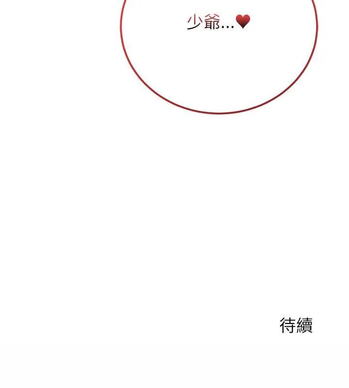 少爺的替身第54話