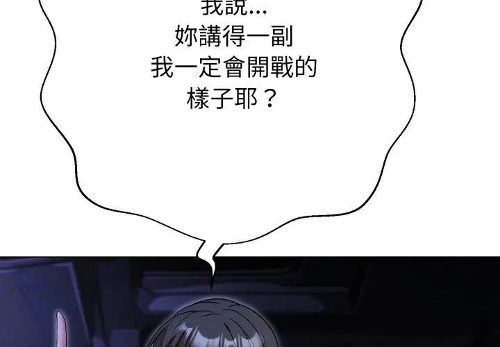 黑幫千金養成記第28話
