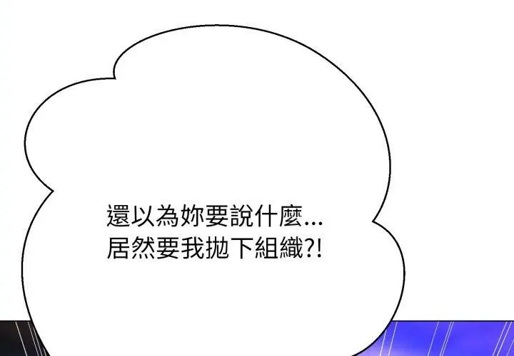 黑幫千金養成記第28話