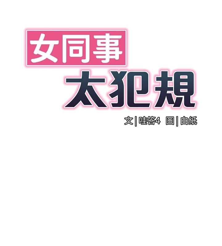 女同事太犯規第28話-允許下屬無套內射的人妻