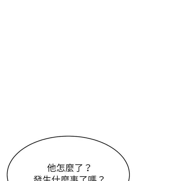难缠姐妹偏要和我同居第97話