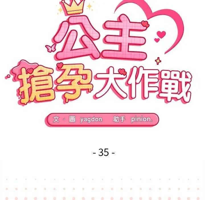 公主殿下要收种子啦!第35話