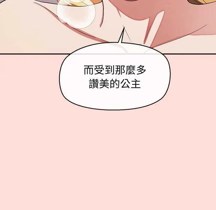 公主殿下要收种子啦!第35話