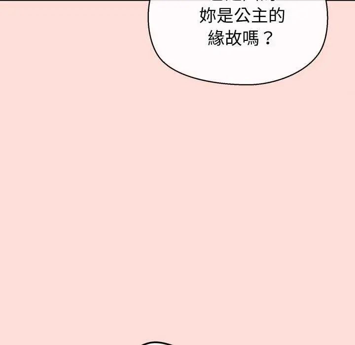 公主殿下要收种子啦!第35話