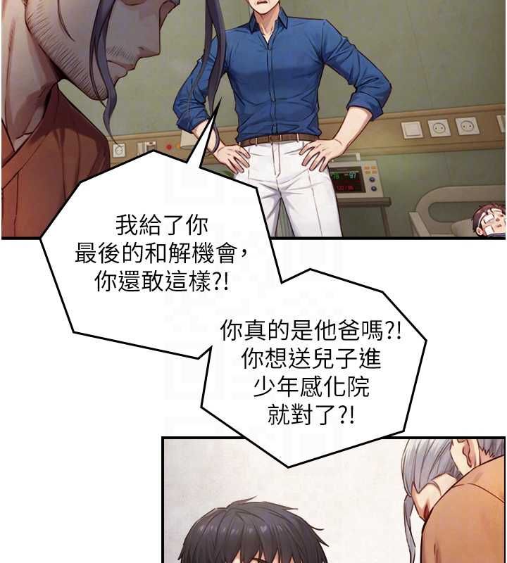 与生巨来第27話-學習父親的按摩技巧