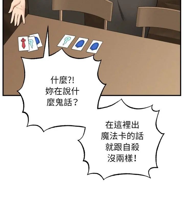 神秘的桌游第1话