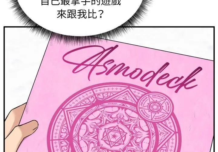 神秘的桌游第1话
