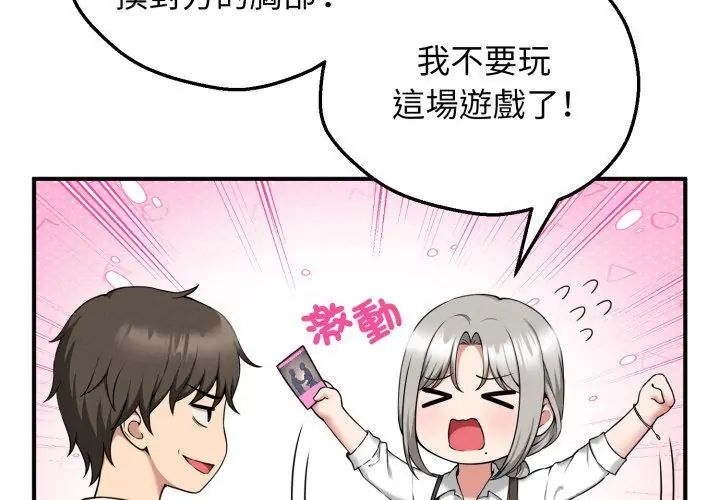 神秘的桌游第2话