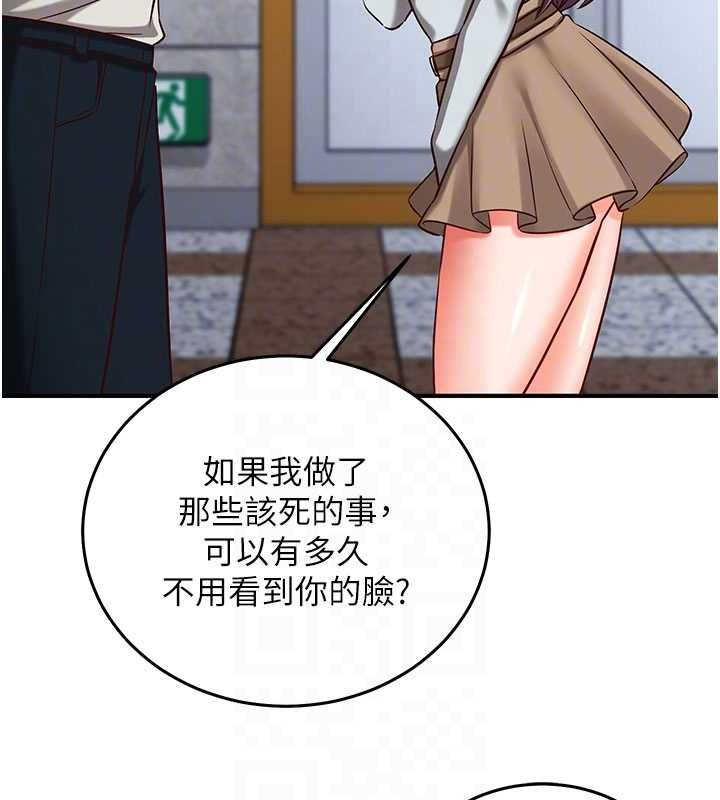 催眠偷心计第19話-妳厭惡我時最迷人