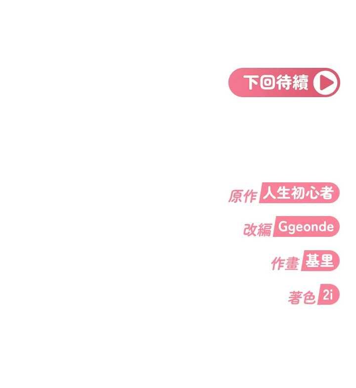 太妹硬闯成人界第35話-這好像是我的第一次&hearts;