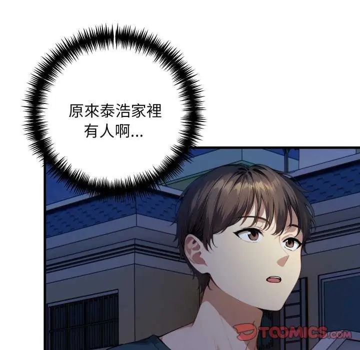 遲來的叛逆第7話