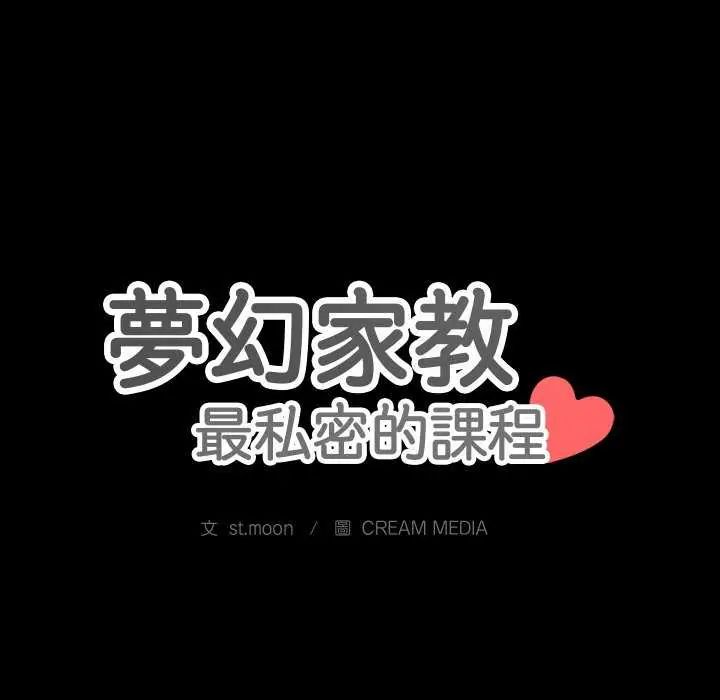 夢幻家教第7話