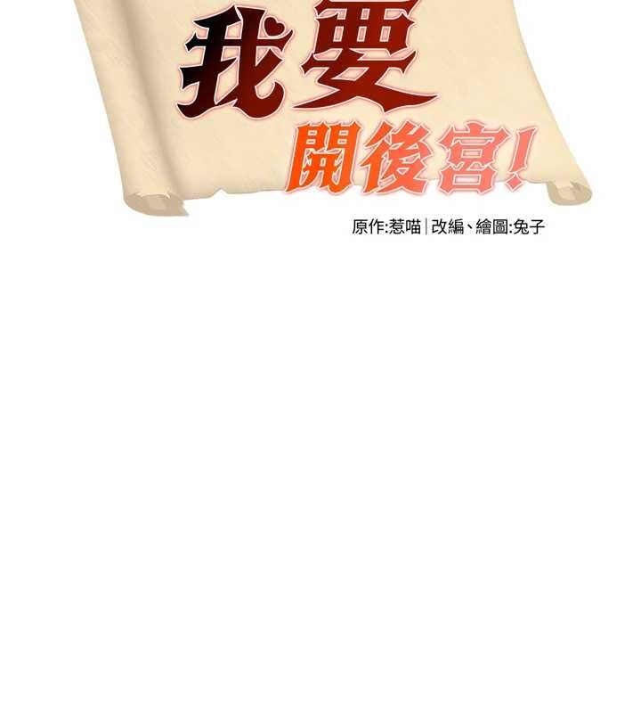 這一世我要開後宮第11話-破例享有戀人特權&hearts;