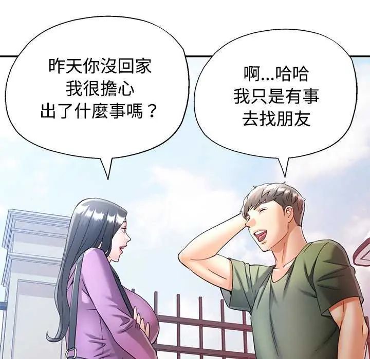 可以爱你吗第107話