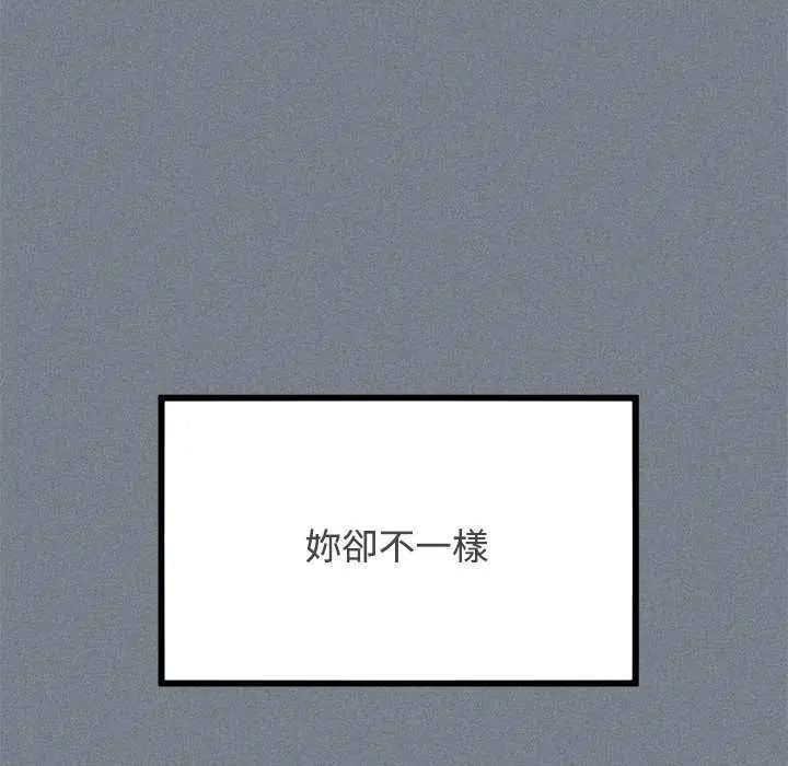 发小碰不得第122話