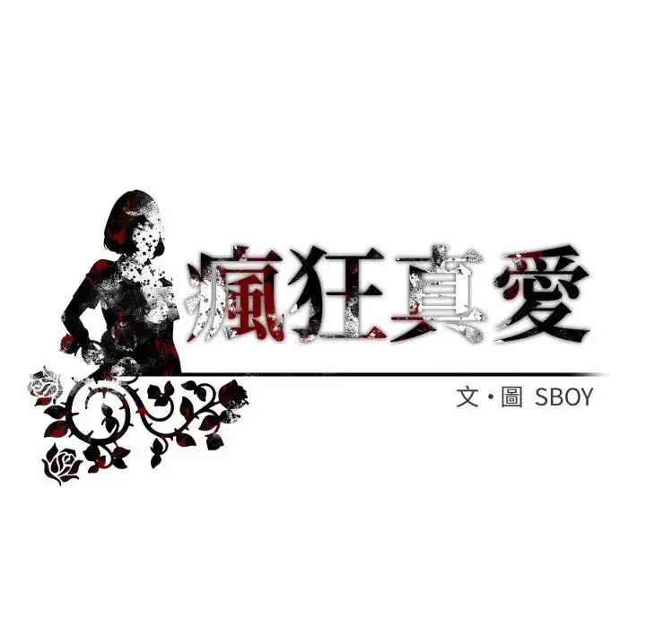 疯狂真爱第1话