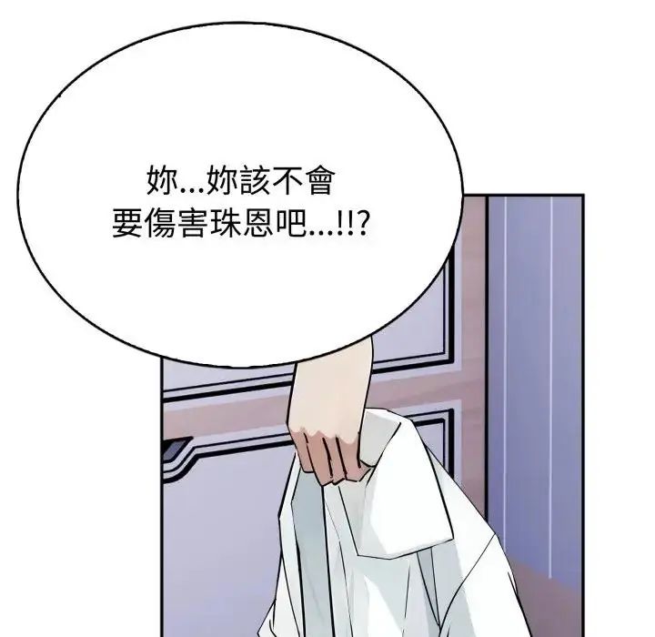 疯狂真爱第2话