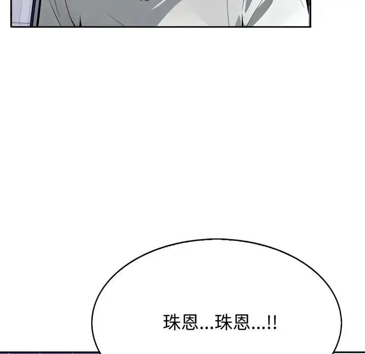 疯狂真爱第2话